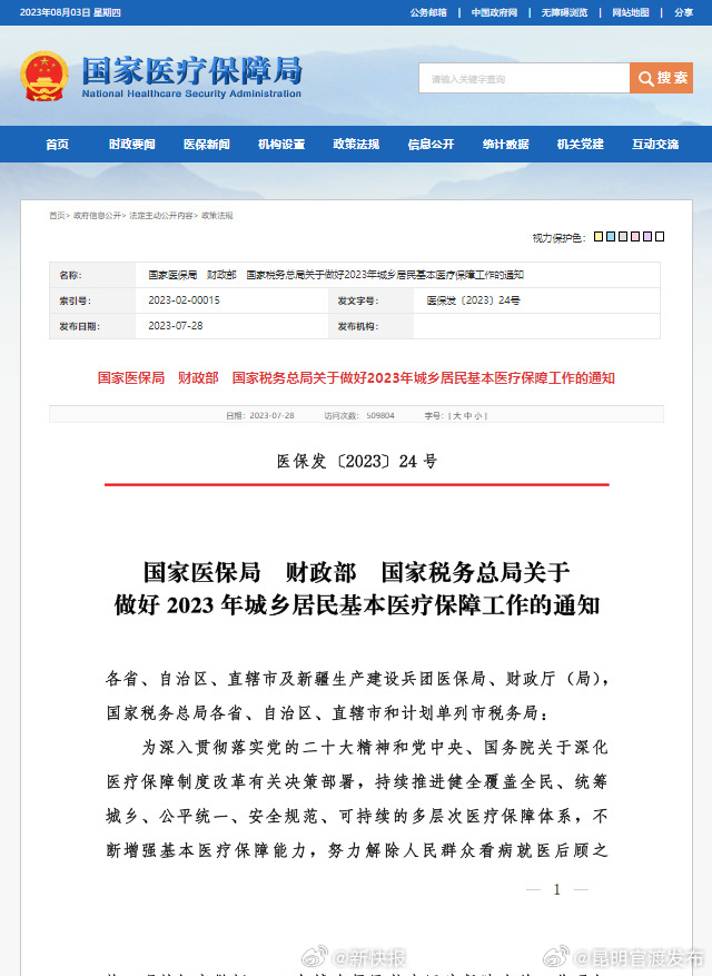 2023年城乡居民基本医保个人缴费标准为380元/年