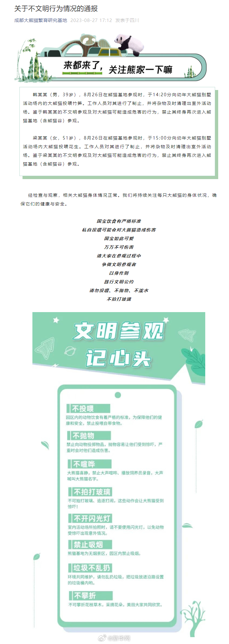 2名游客被终身禁入成都大熊猫基地