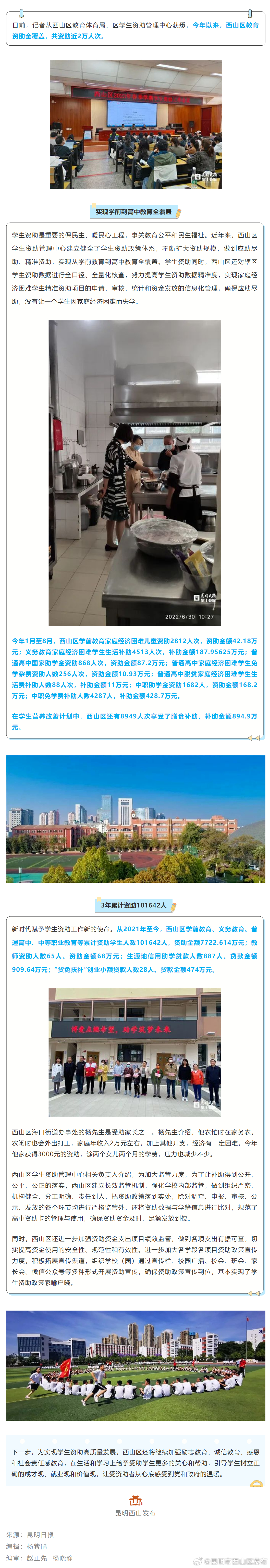 点赞！西山区教育资助全覆盖近2万人次