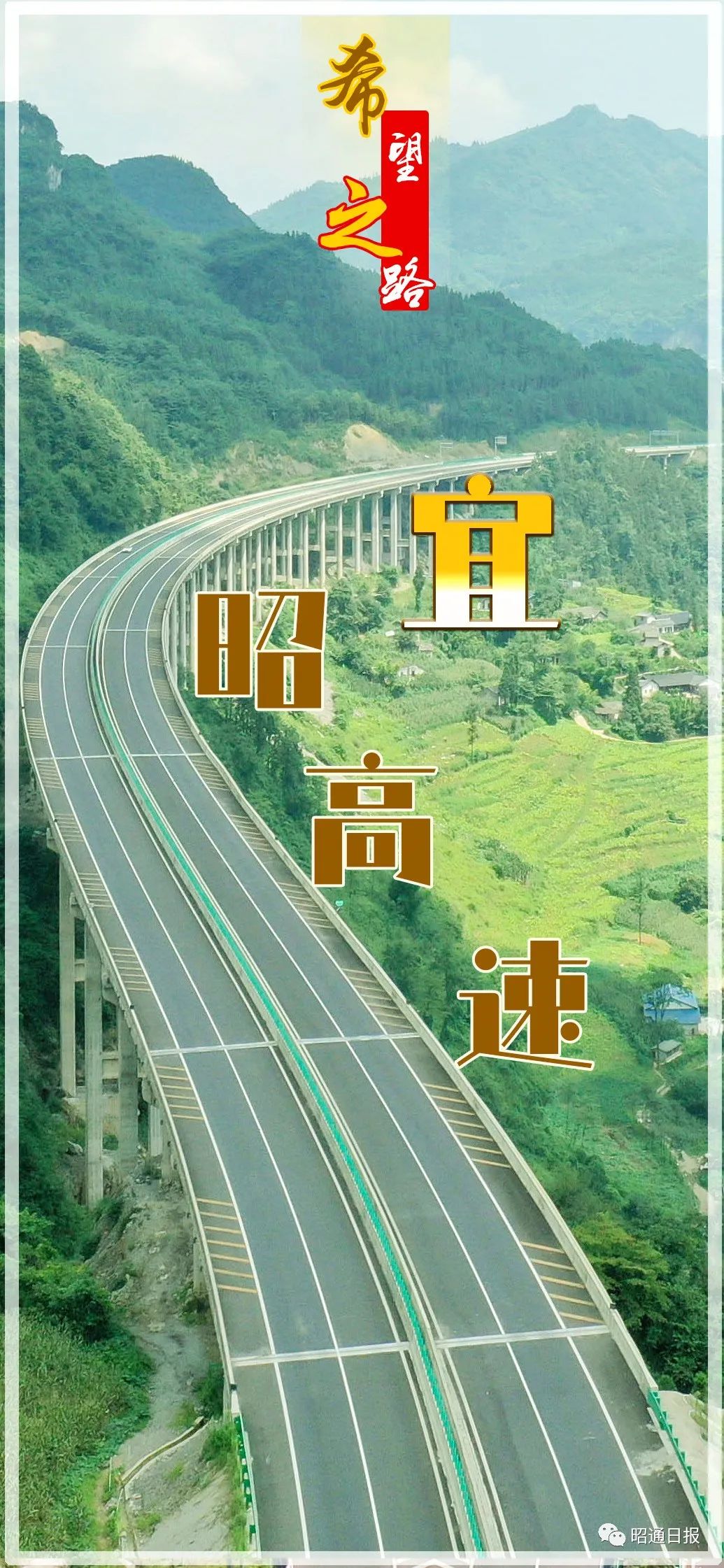 昭通日报
