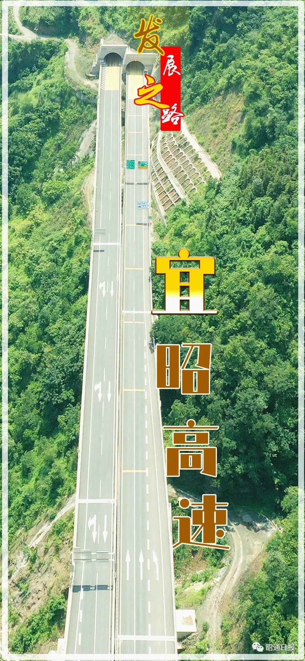 昭通日报