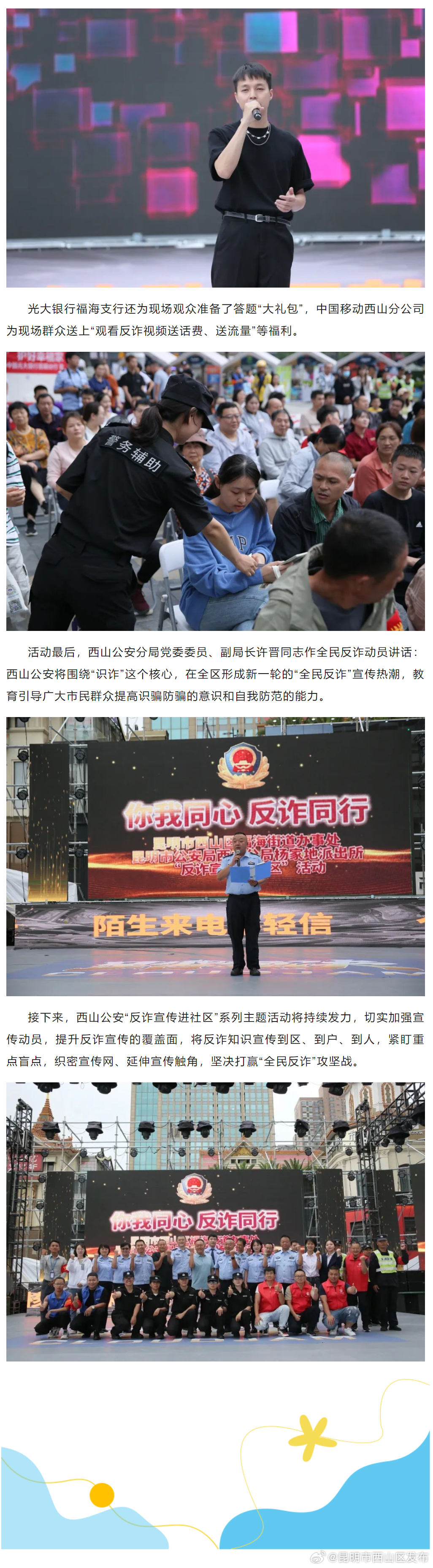 昆明市西山区发布