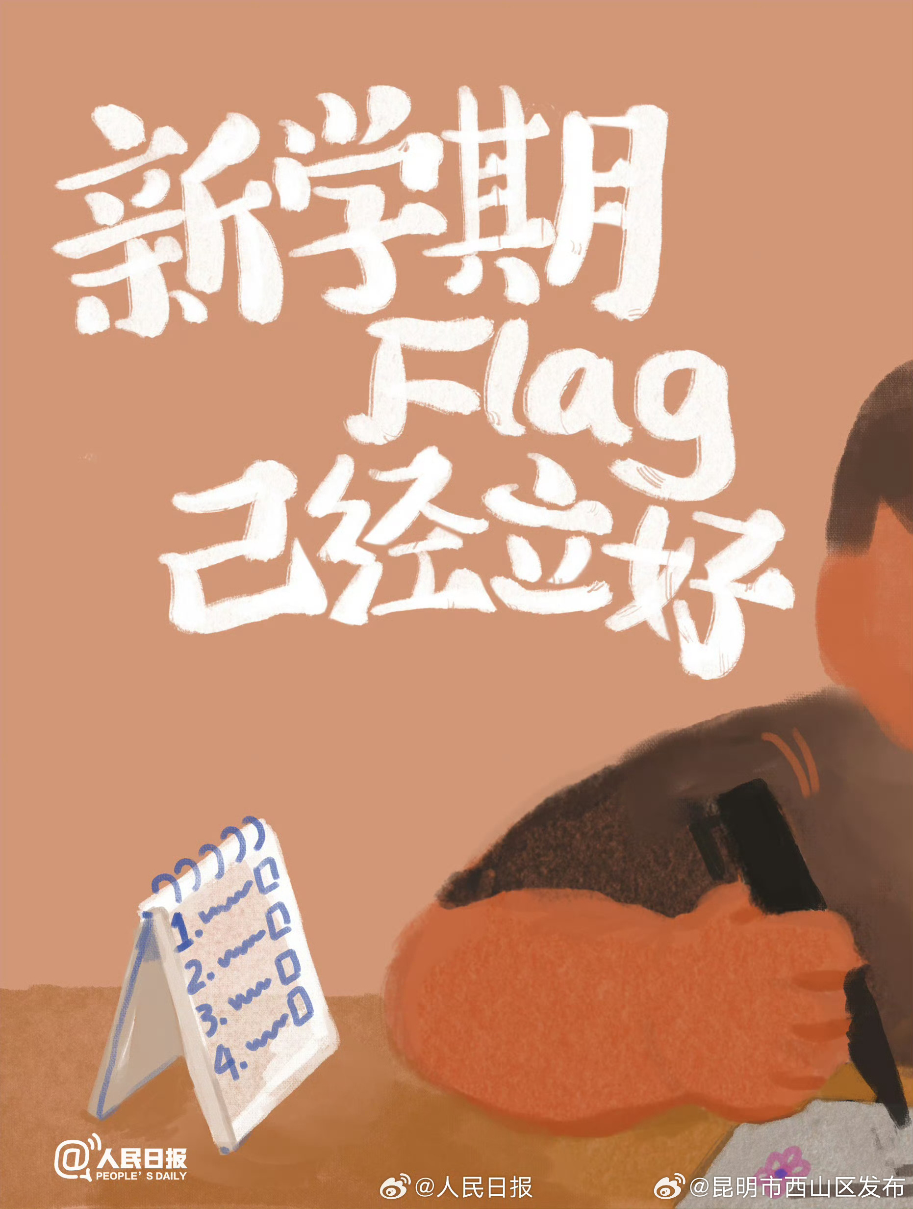 昆明市西山区发布