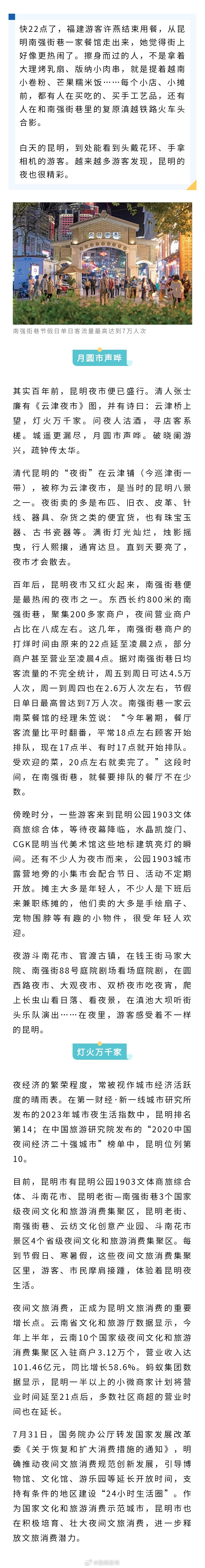 昆明夜市更热闹了 大半小微商家计划营业至21点后