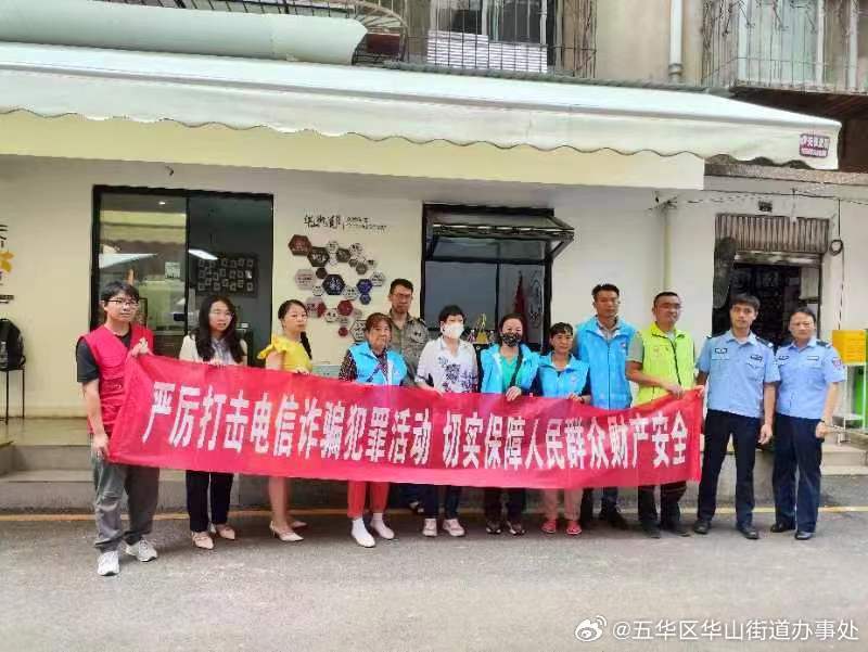 五华区华山街道办事处