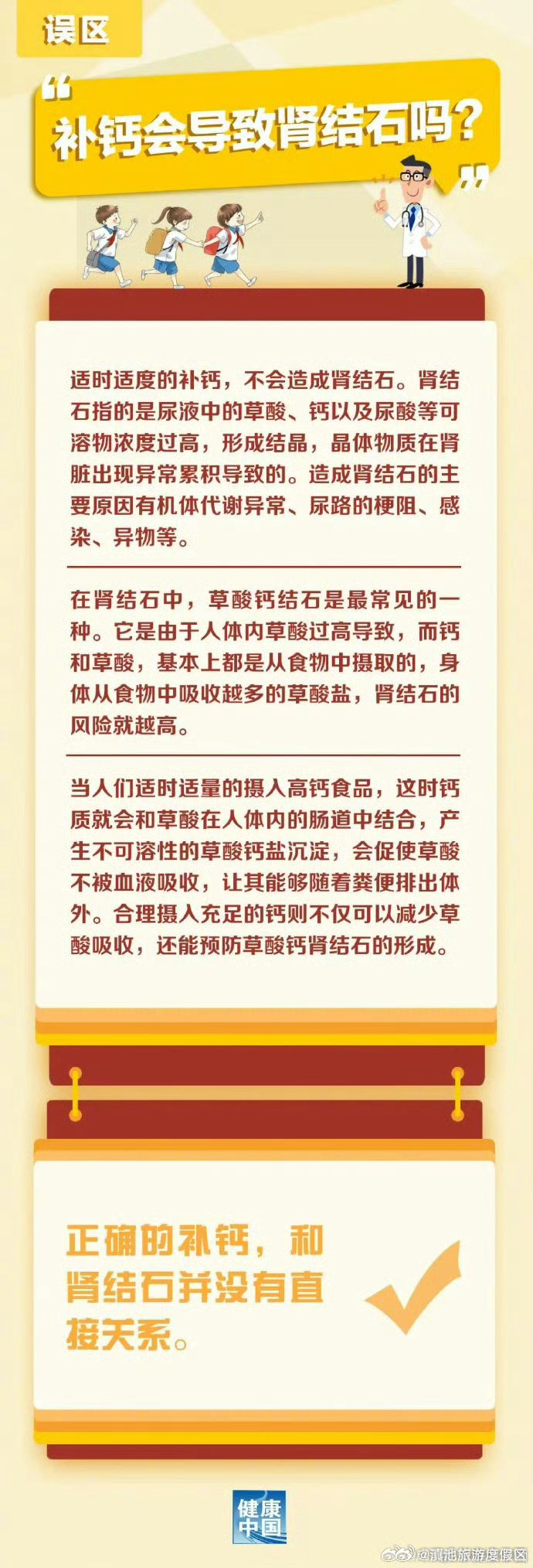 补钙会得肾结石？别慌，真相来了！