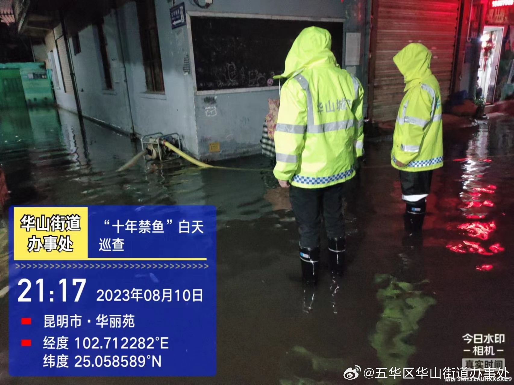 五华区华山街道办事处