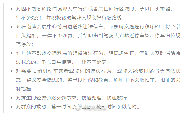 这些行为一律不予处罚！南博会期间昆明交警推出柔性执法