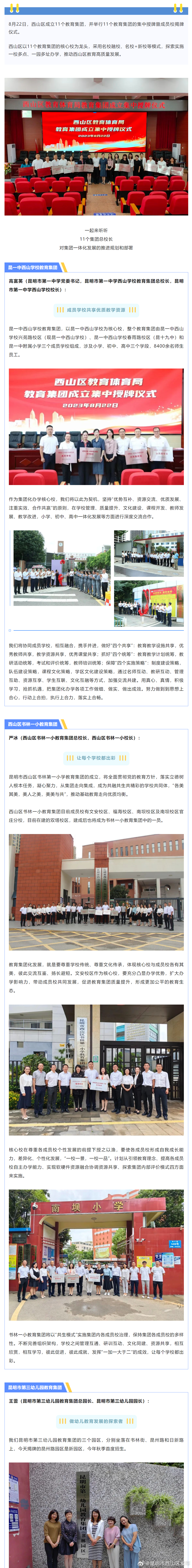 昆明市西山区发布