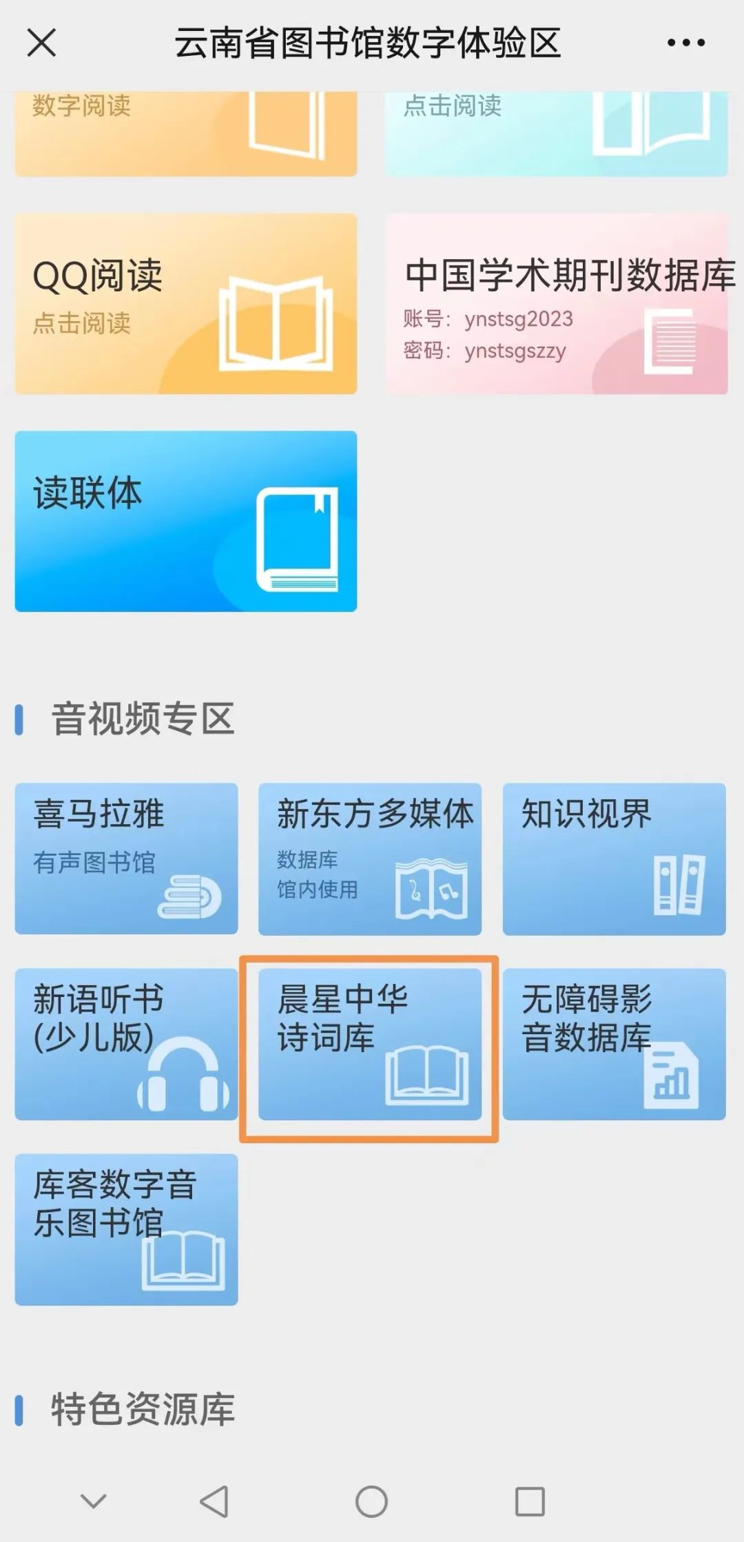 云南省图书馆