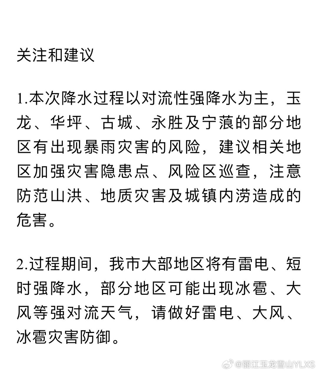 预计 21～22 日我市有一次较强降水天气过程