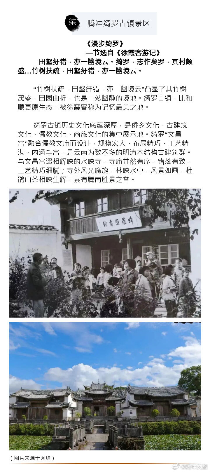 腾冲文旅