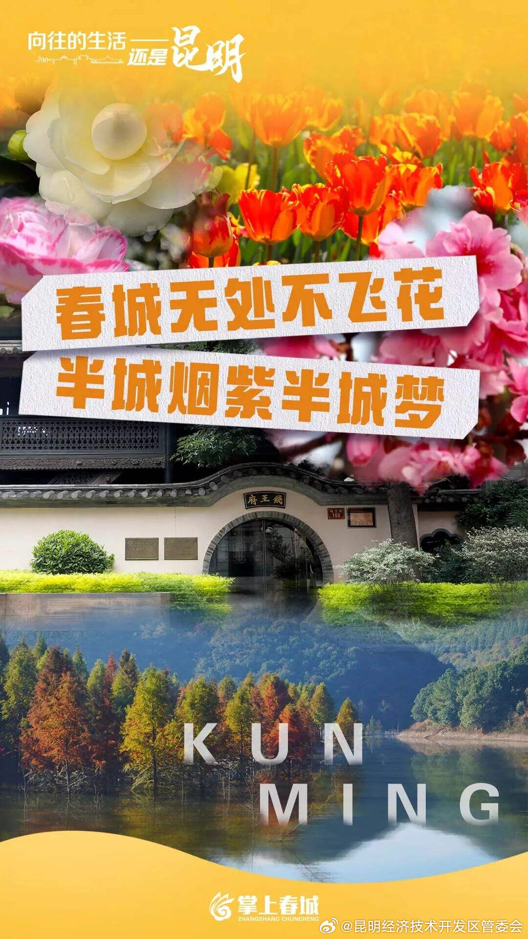 昆明经济技术开发区管委会