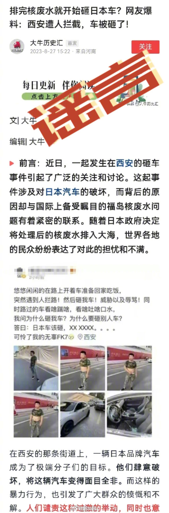 西安警方核实砸日本车系谣言