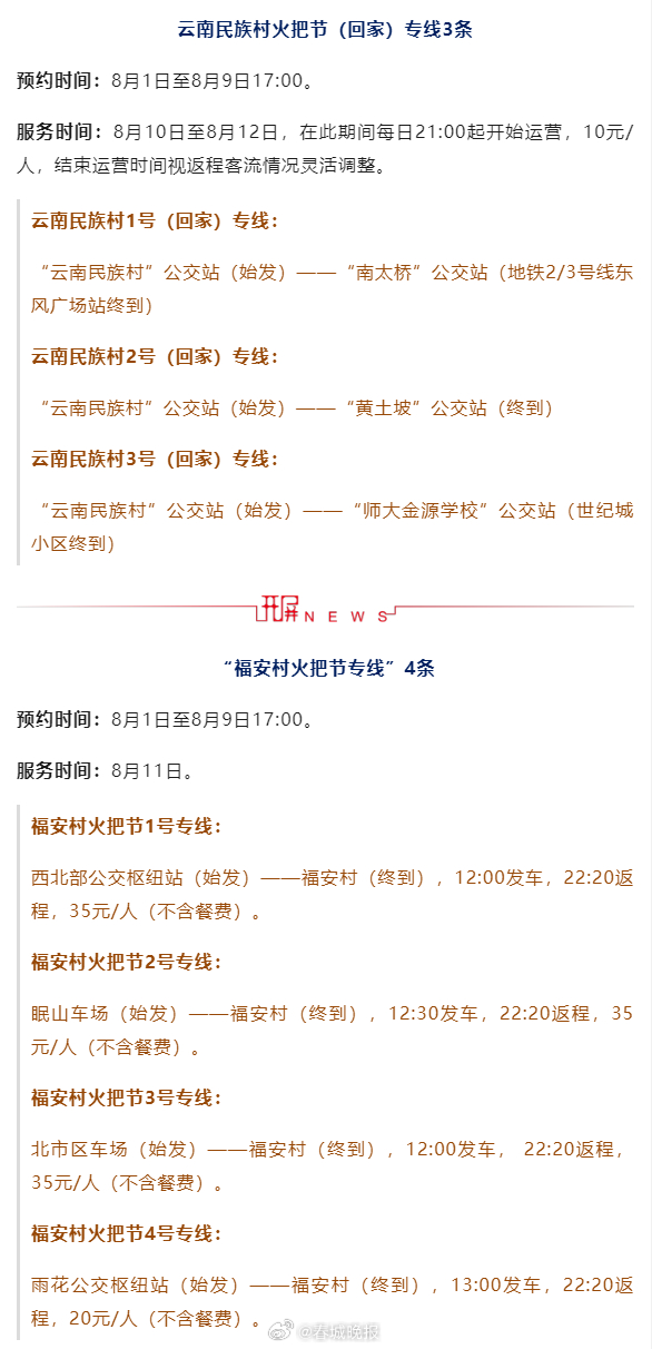 需提前预约！昆明公交即将开行7条火把节专线