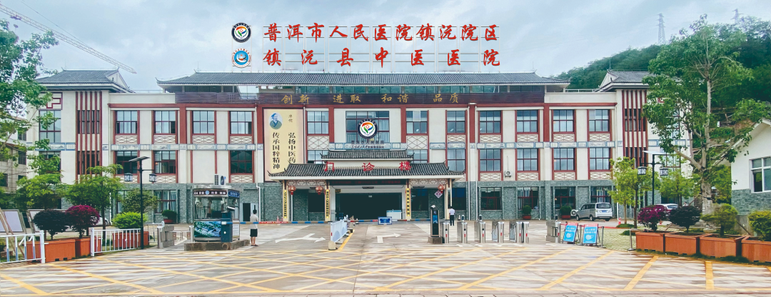 普洱市人民医院