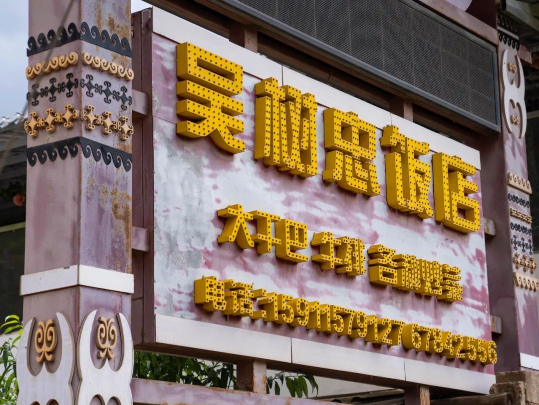 晋宁诗意的栖居地