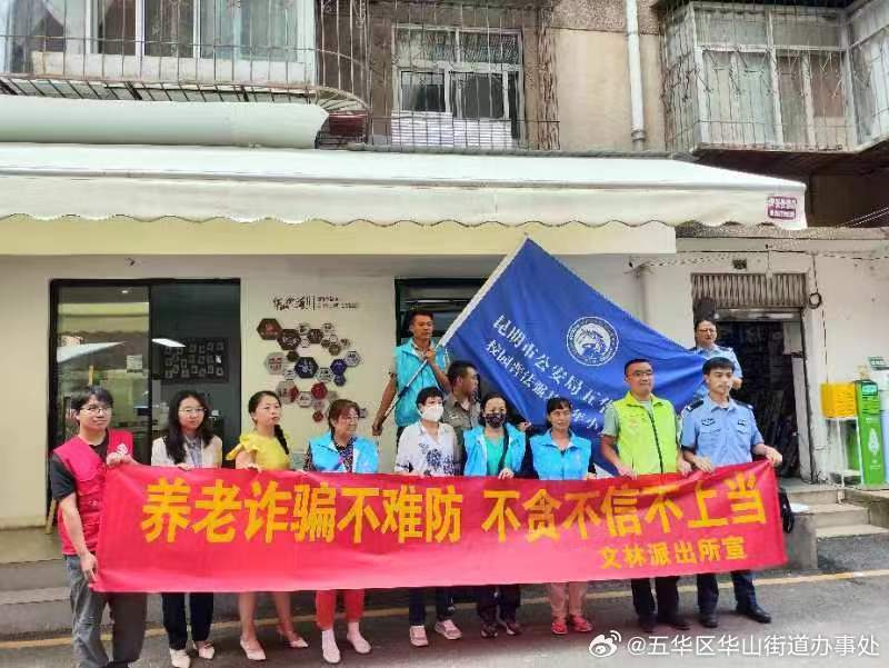 五华区华山街道办事处