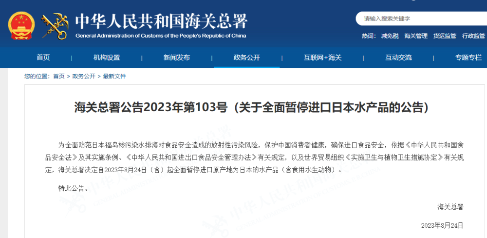 即日起，我国全面暂停进口原产地为日本的水产品！