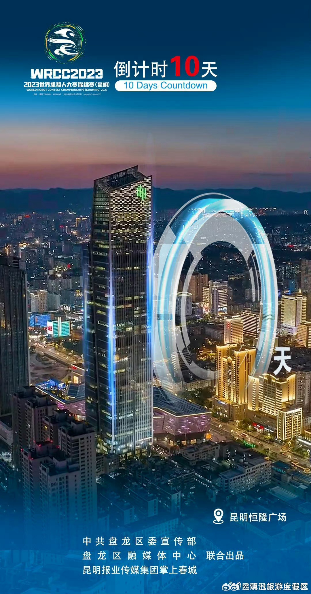 倒计时10天！昆明盘龙，等你！