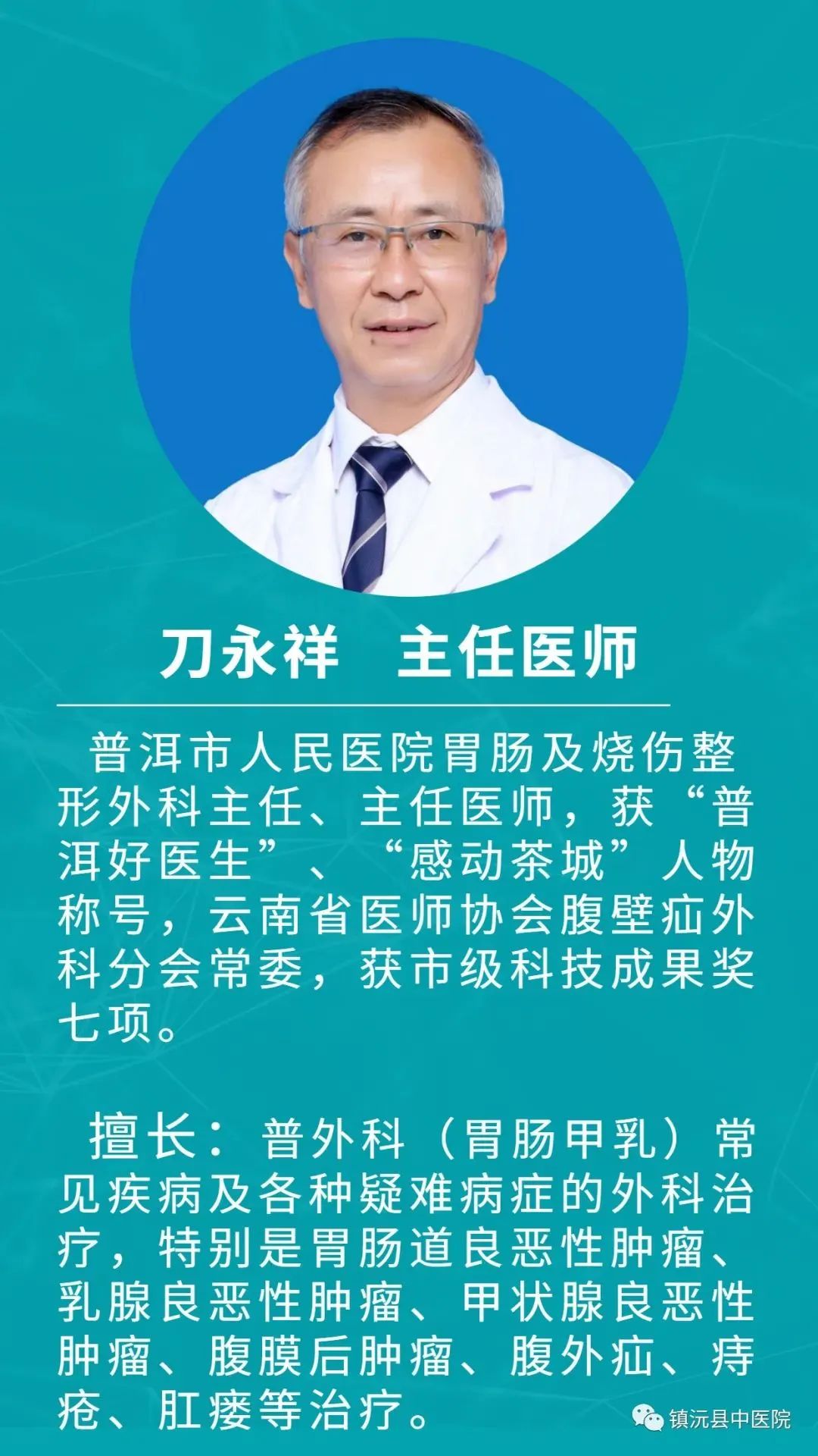 普洱市人民医院