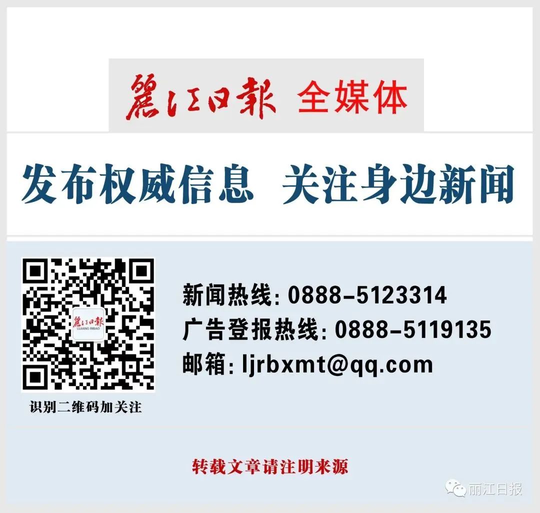 丽江日报