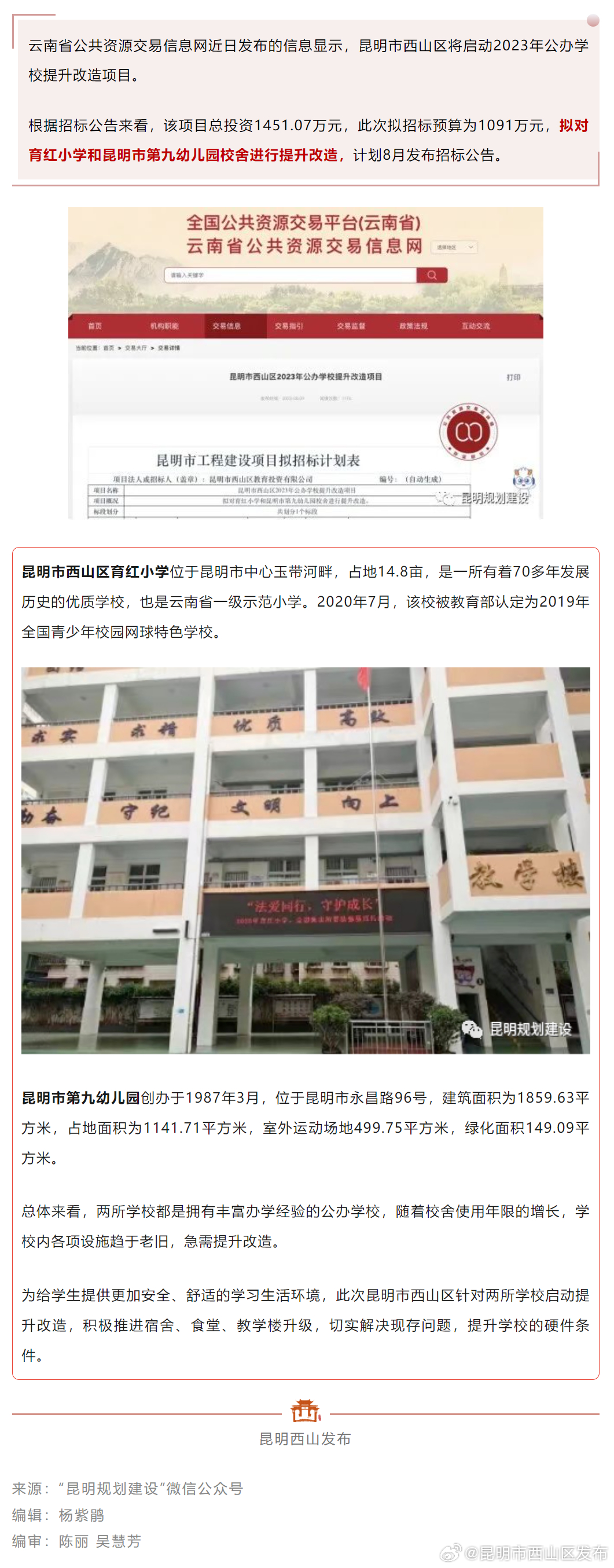 总投资超千万，西山区这两所学校校舍将改造升级！