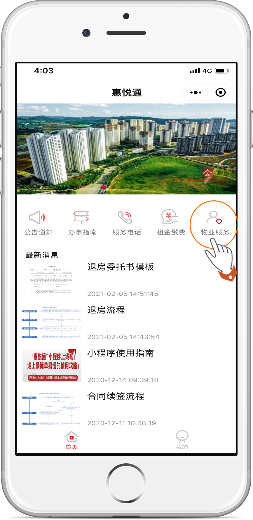 昆明公租房公司
