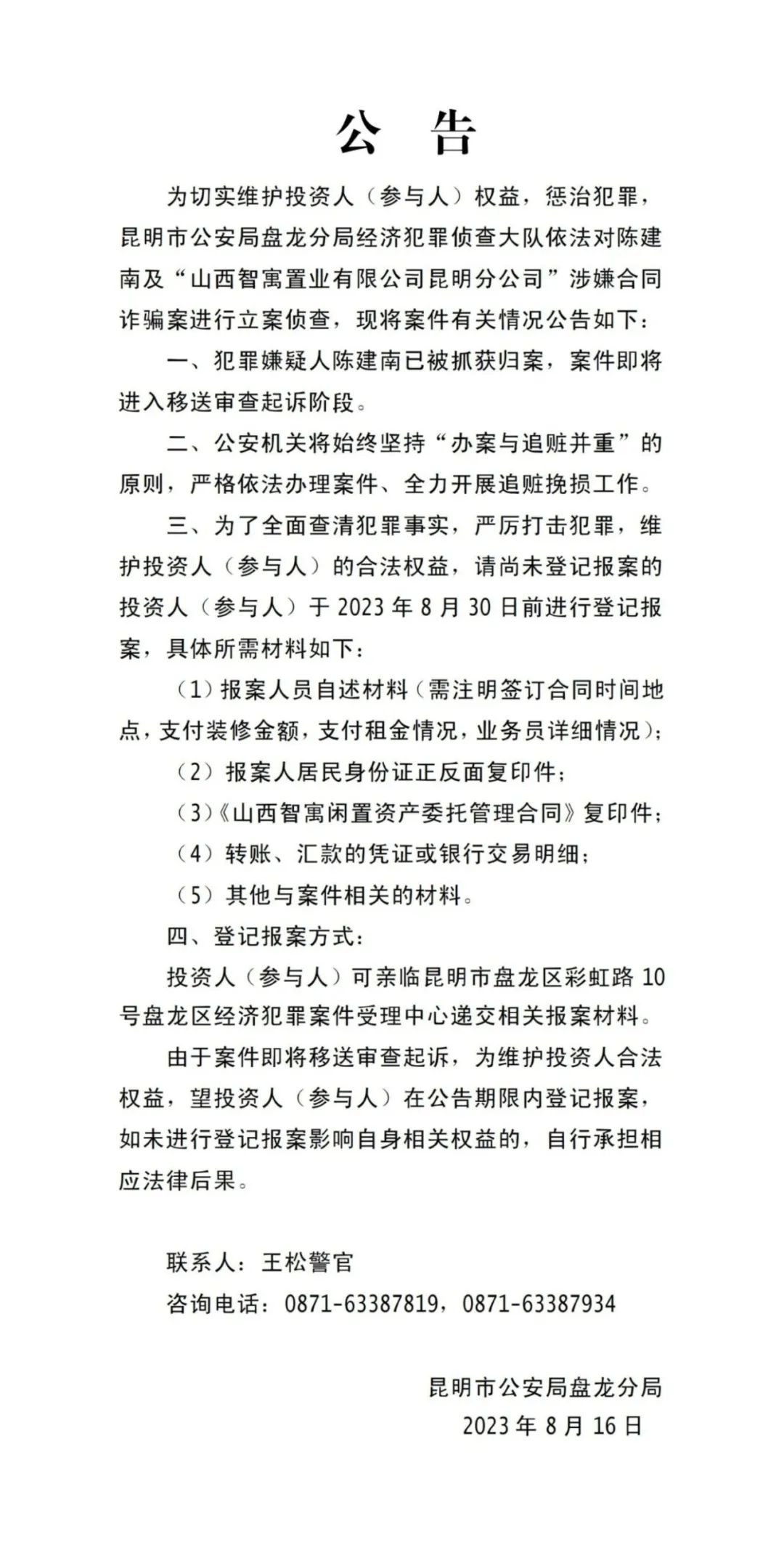 918云南交通台