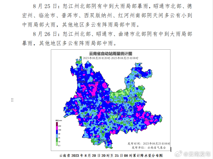 未来两天云南省大部地区降水将减弱