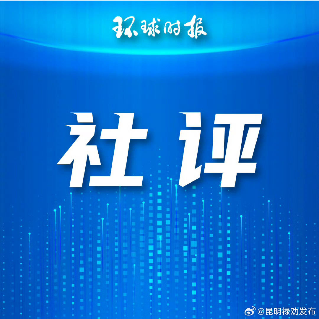 环球时报社评:请大英博物馆无偿归还中国文物