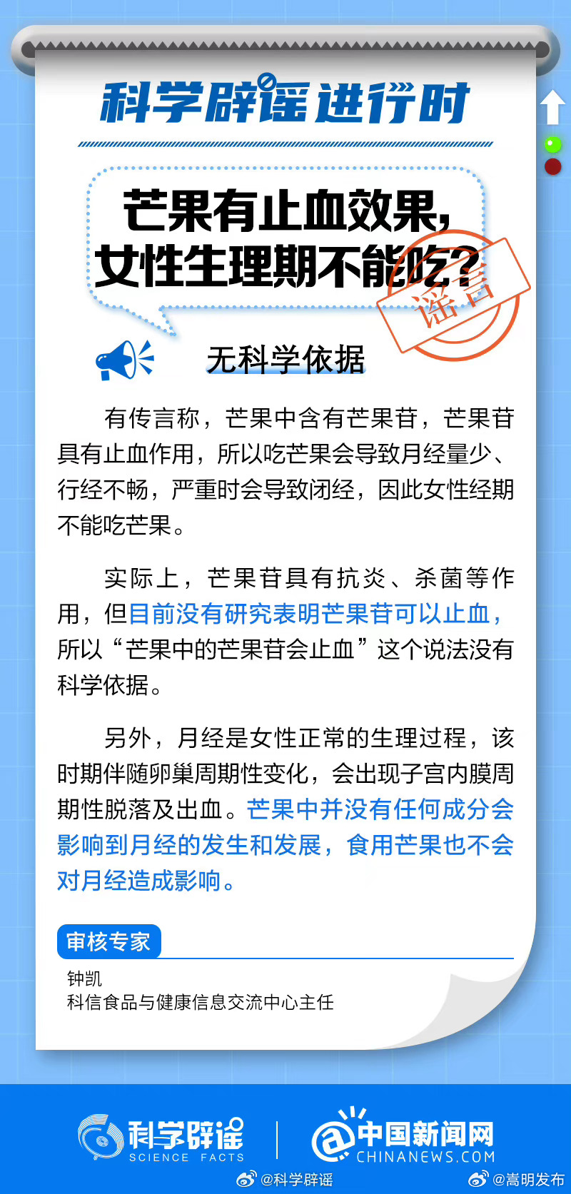 芒果有止血效果，女性生理期不能吃?