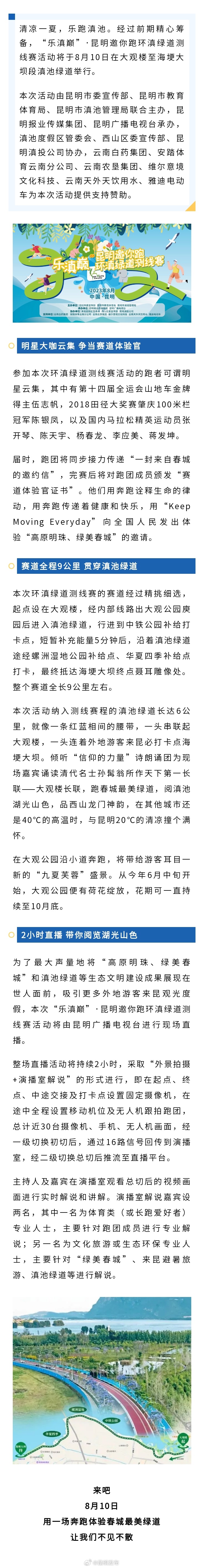 “乐滇巅”！昆明邀你乐跑环滇最美9公里