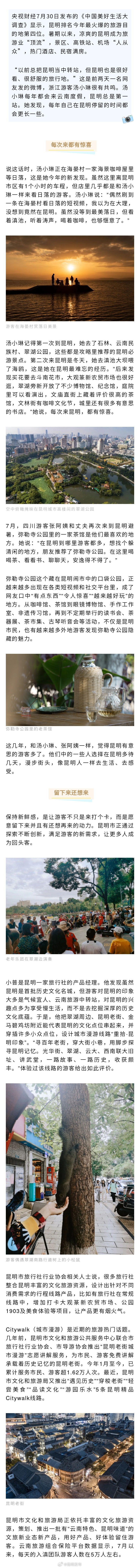 昆明旅游热爆表 游客每次来都有惊喜
