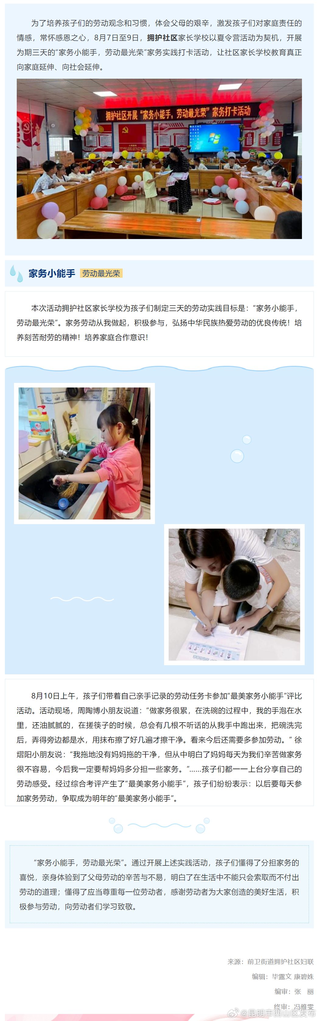 前卫街道拥护社区开展“家务小能手，劳动最光荣”家务劳动实践打卡活动