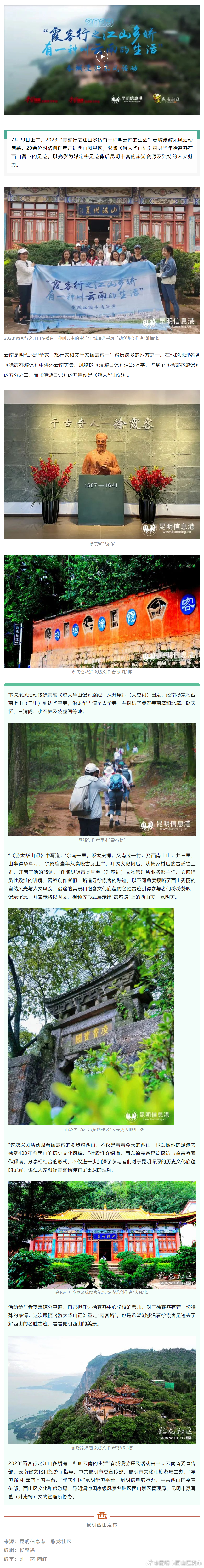 霞客行之江山多娇｜跟着徐霞客的足迹感知西山风光