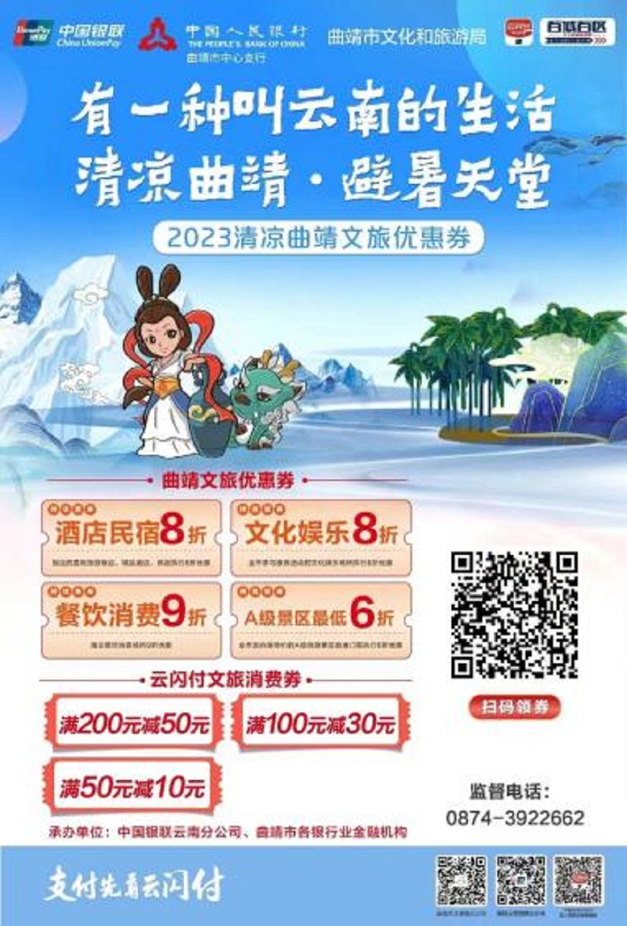 云南省文化和旅游厅