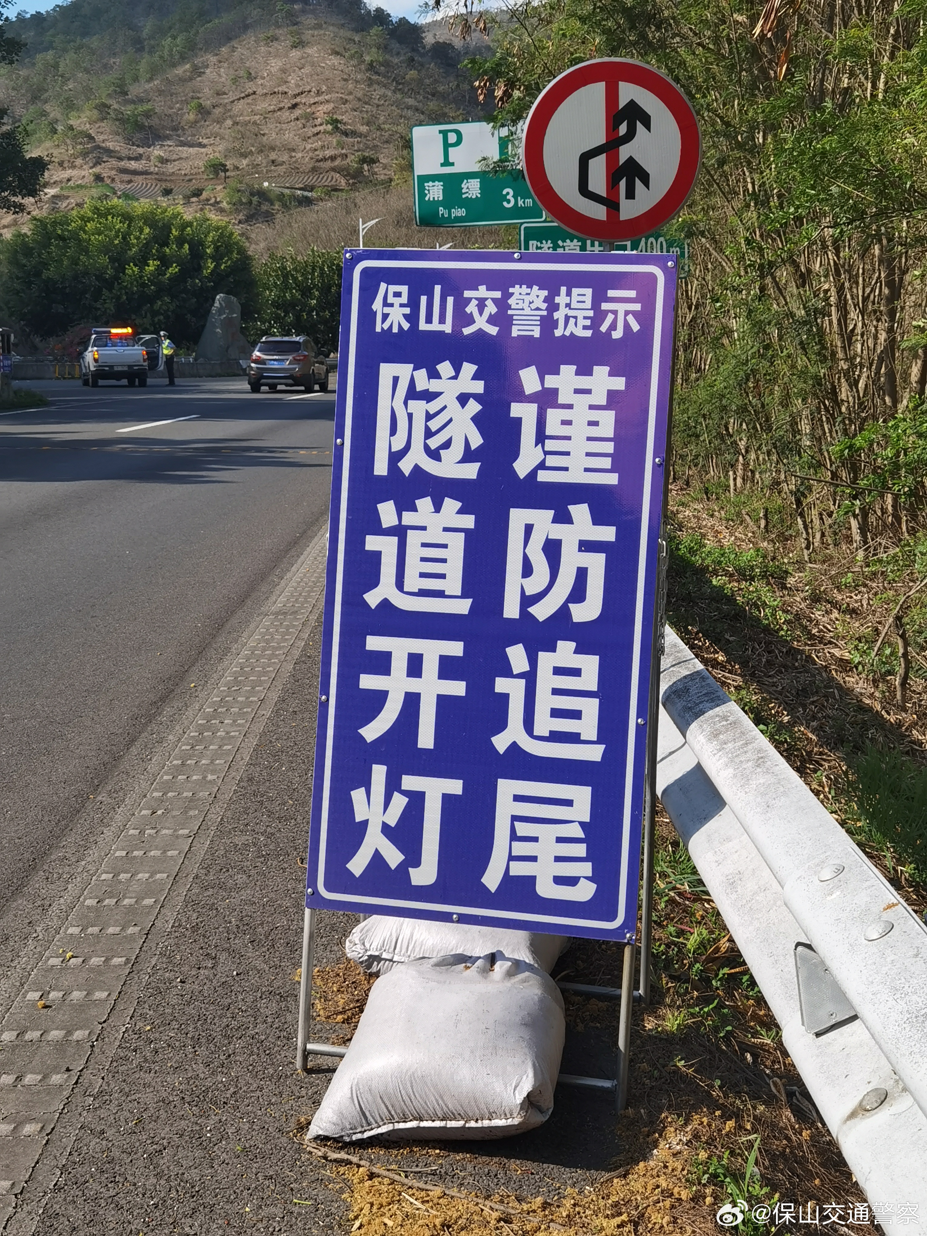 保山交通警察