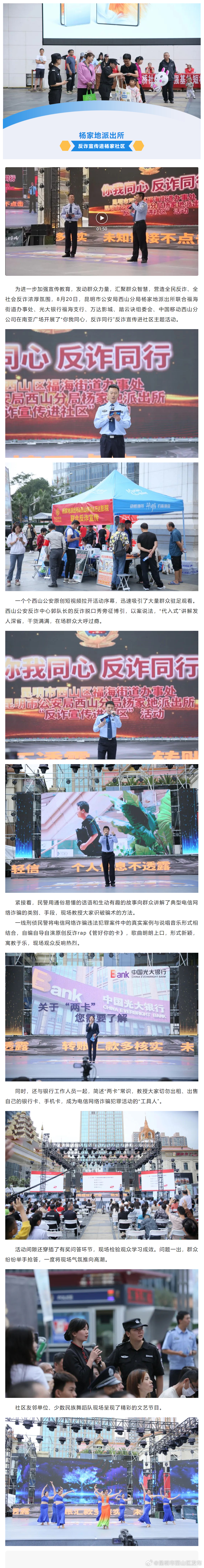 昆明市西山区发布