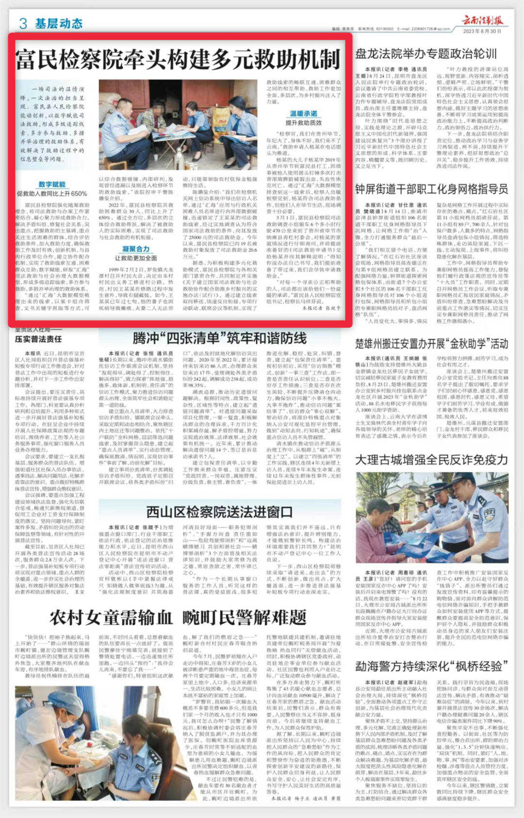 爱上富民