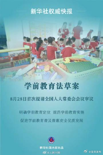 我国拟制定学前教育法：幼儿园不得教授小学阶段课程内容