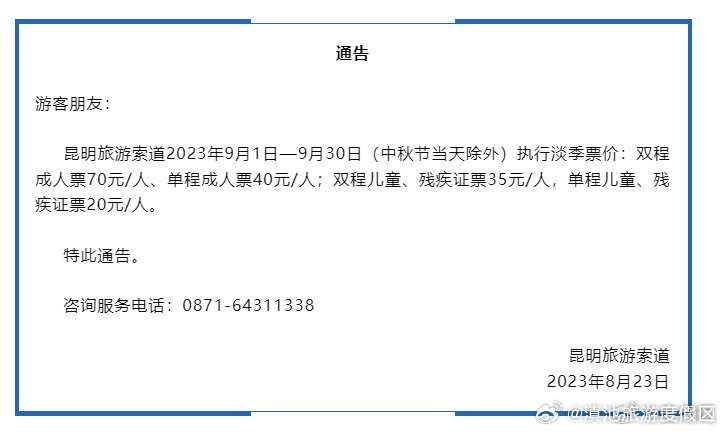 9月1日~9月30日，执行淡季票价！