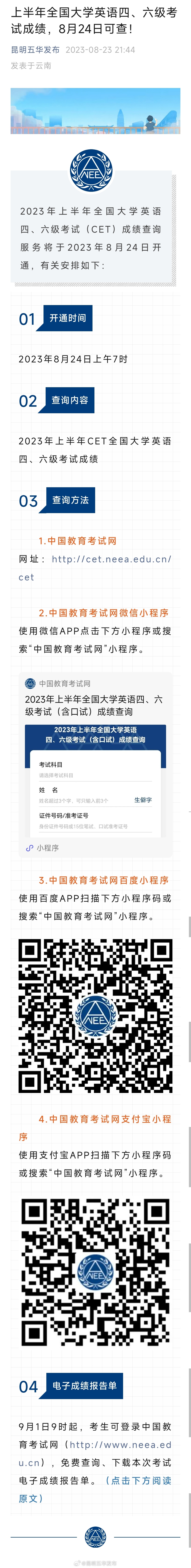 上半年全国大学英语四、六级考试成绩，8月24日可查！