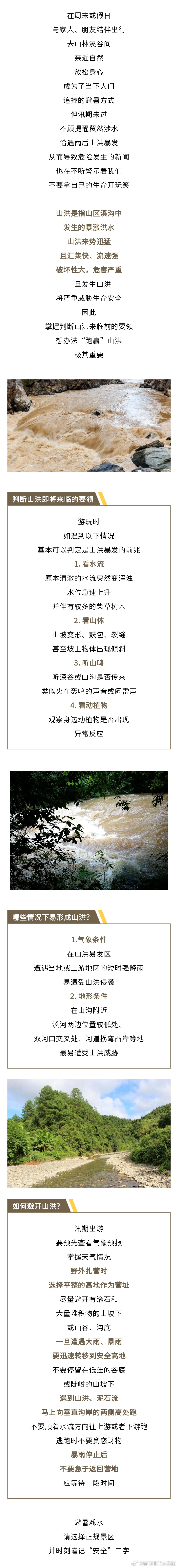 如何判断山洪即将来临？这些要领请牢记！