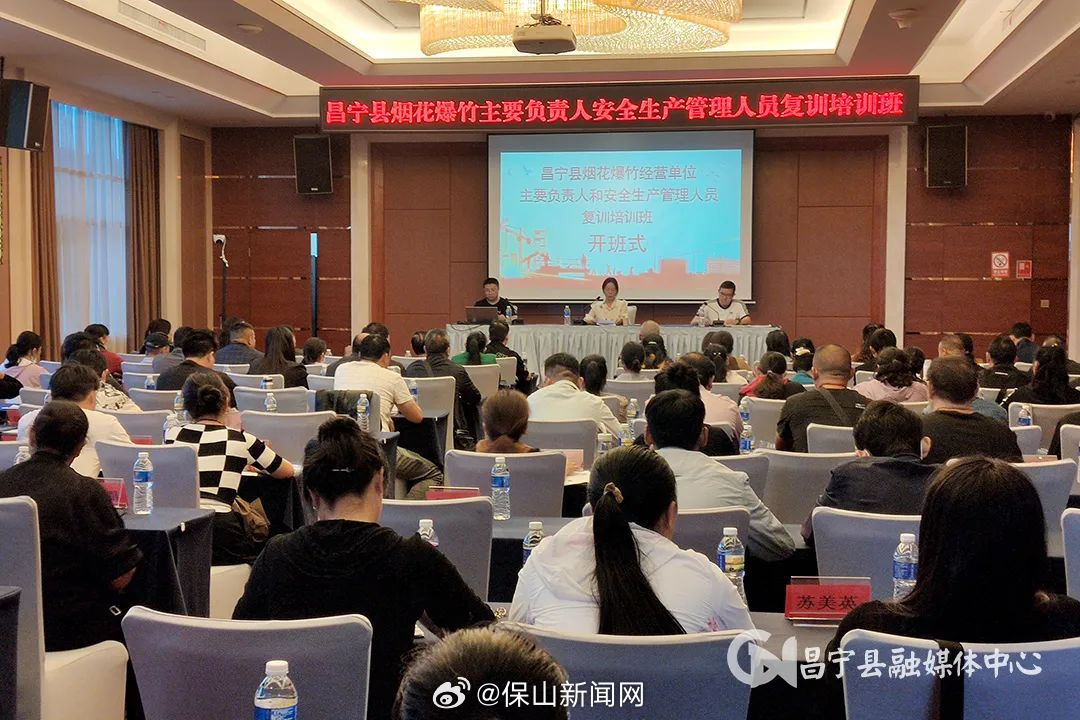 昌宁县组织烟花爆竹经营单位主要负责人安全管理人员复训培训