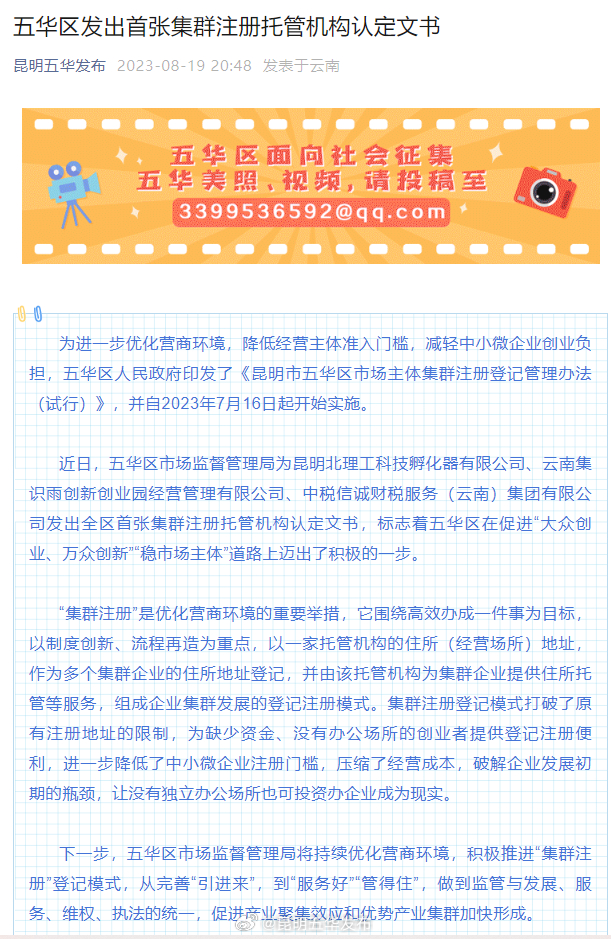 五华区发出首张集群注册托管机构认定文书