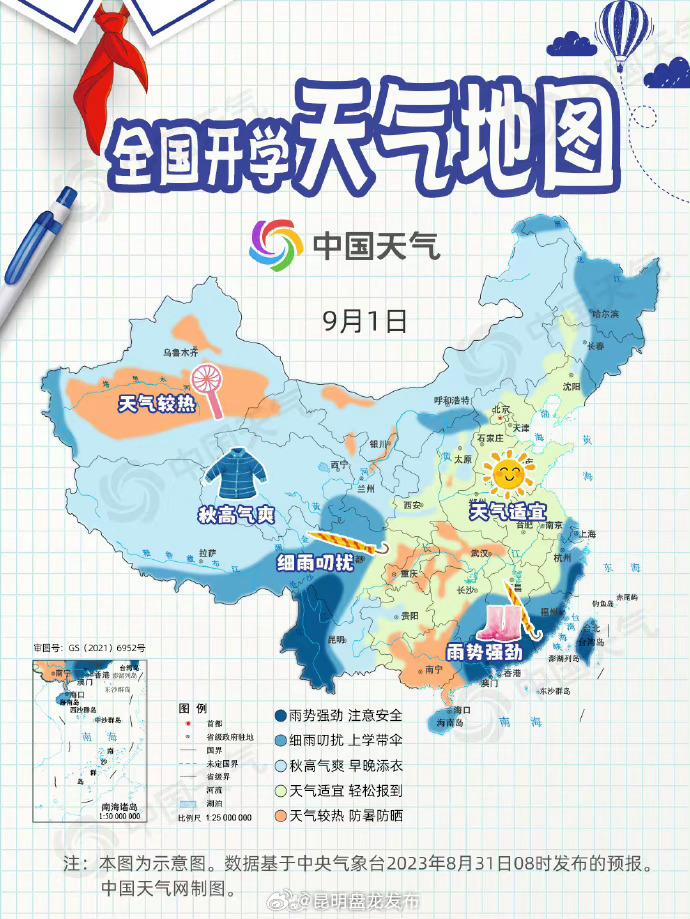 全国开学天气地图出炉