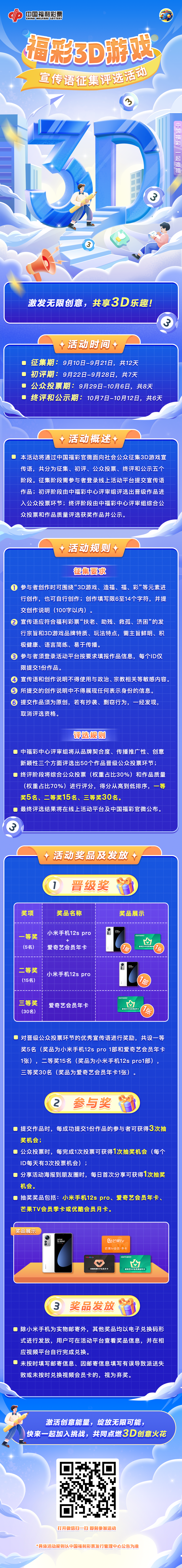 2023年中国福利彩票3D游戏宣传语征集评选活动即将启动