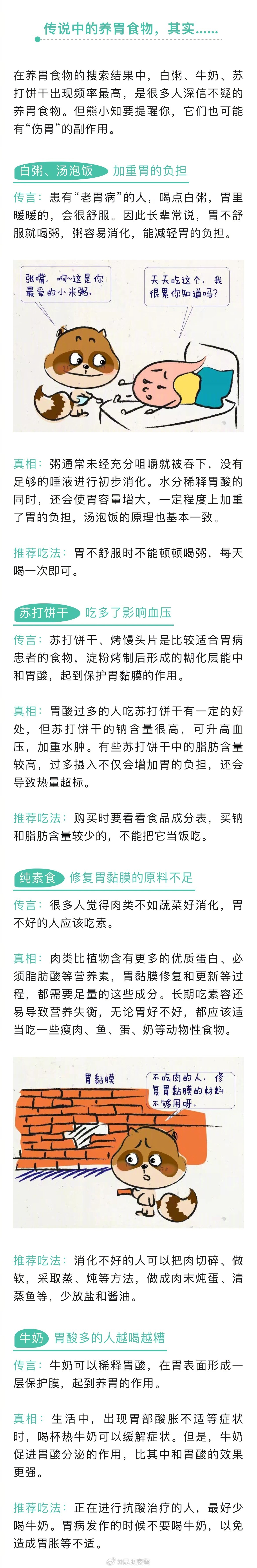 蜀黍每日分享——这4类食物可能不养胃反而伤胃