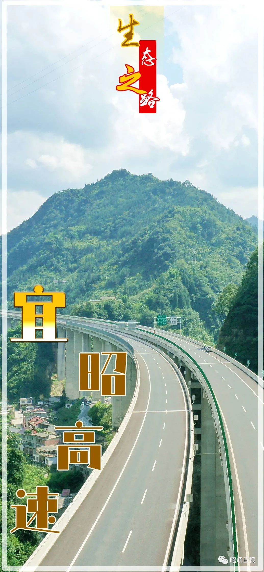 昭通日报